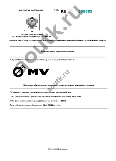 Свидетельство на товарный знак MV № 558582 до 2034 г.